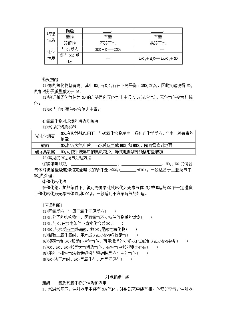 2024版新教材高考化学全程一轮总复习第四章非金属及其化合物第12讲氮及其化合物学生用书第2页