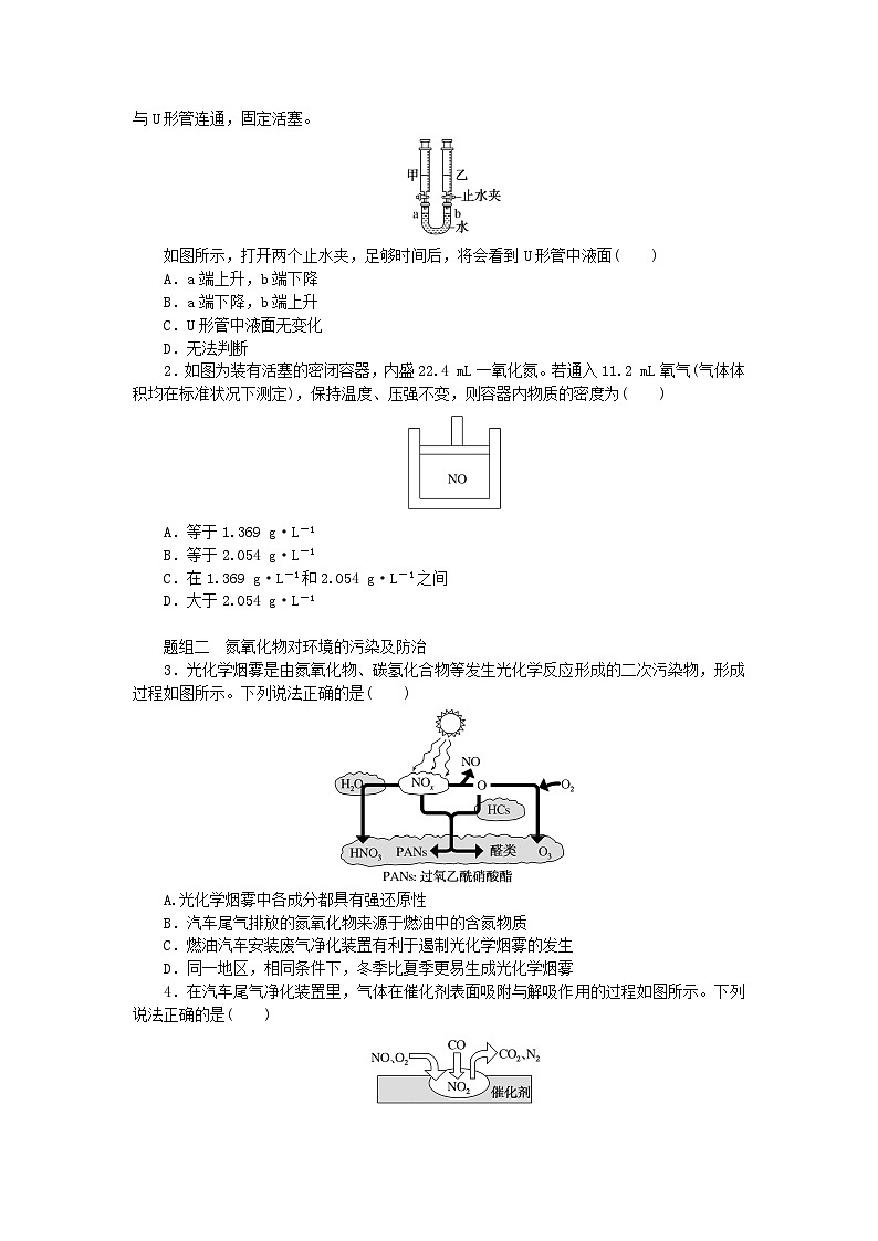 2024版新教材高考化学全程一轮总复习第四章非金属及其化合物第12讲氮及其化合物学生用书第3页