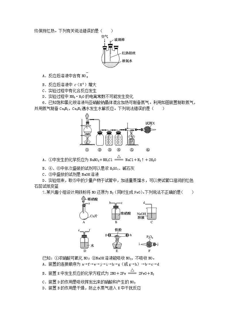 2024版新教材高考化学全程一轮总复习课时作业12氮及其化合物第2页
