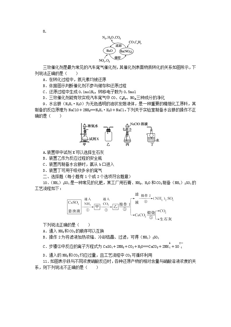 2024版新教材高考化学全程一轮总复习课时作业12氮及其化合物第3页