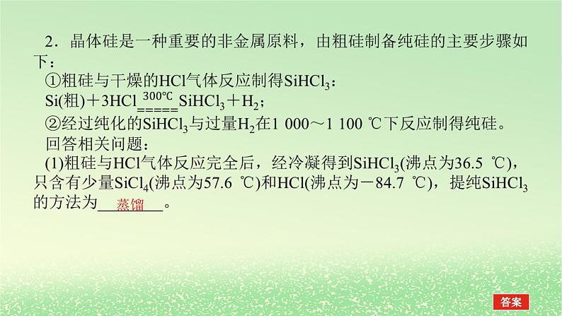 2024版新教材高考化学全程一轮总复习第四章非金属及其化合物第13讲无机非金属材料（课件+课时作业+学生用书）（3份）07