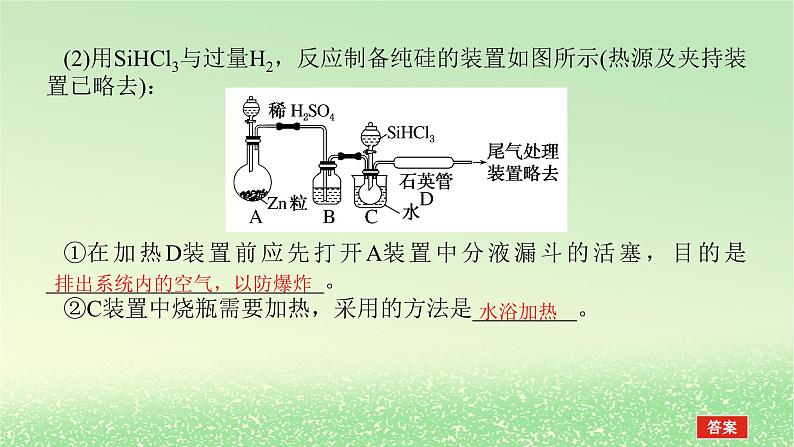 2024版新教材高考化学全程一轮总复习第四章非金属及其化合物第13讲无机非金属材料（课件+课时作业+学生用书）（3份）08