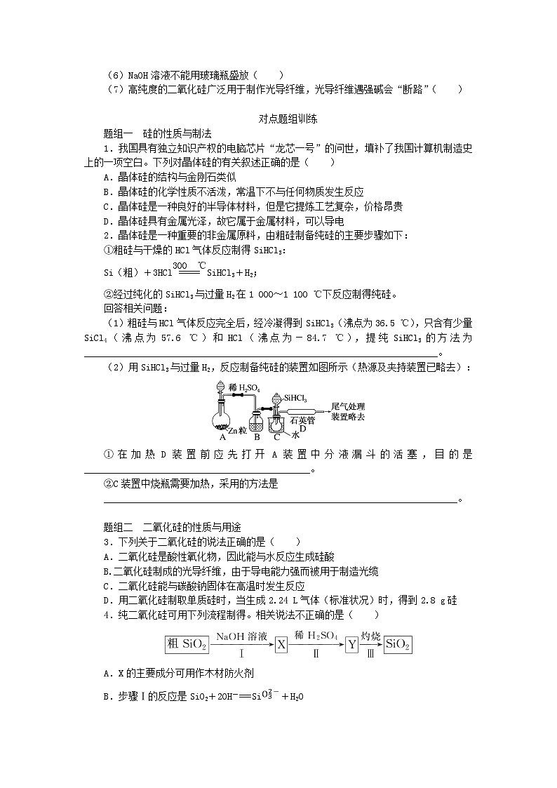 2024版新教材高考化学全程一轮总复习第四章非金属及其化合物第13讲无机非金属材料（课件+课时作业+学生用书）（3份）02