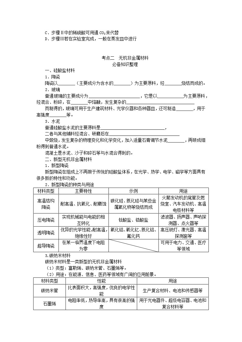 2024版新教材高考化学全程一轮总复习第四章非金属及其化合物第13讲无机非金属材料（课件+课时作业+学生用书）（3份）03