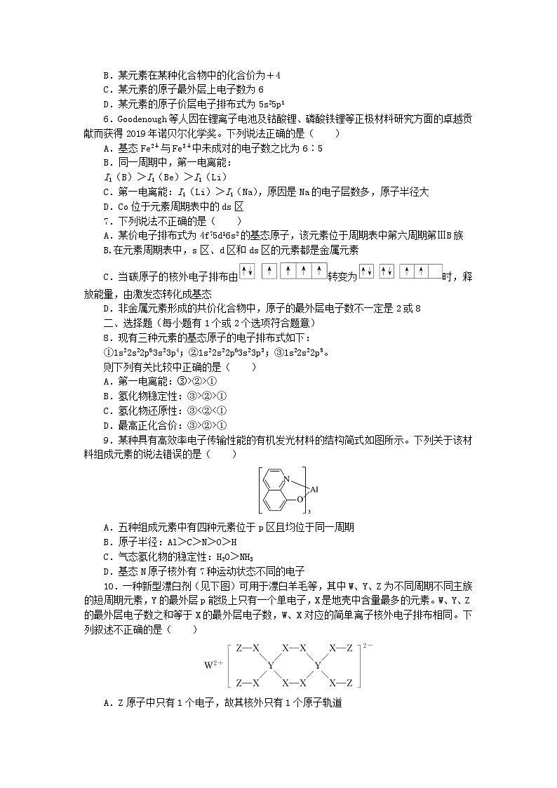 2024版新教材高考化学全程一轮总复习第五章物质结构与性质元素周期律第15讲元素周期表元素周期律（课件+课时作业+学生用书）（3份）02