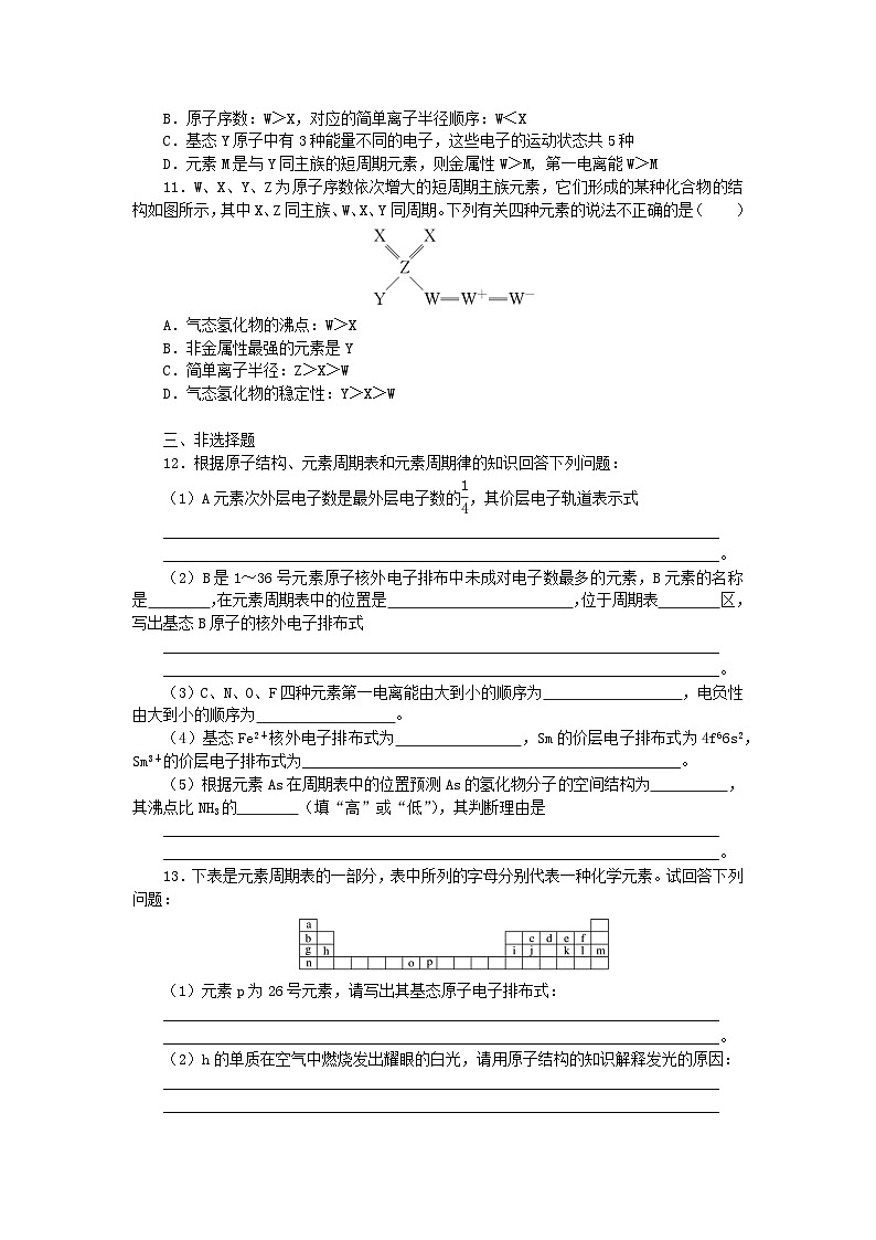 2024版新教材高考化学全程一轮总复习第五章物质结构与性质元素周期律第15讲元素周期表元素周期律（课件+课时作业+学生用书）（3份）03