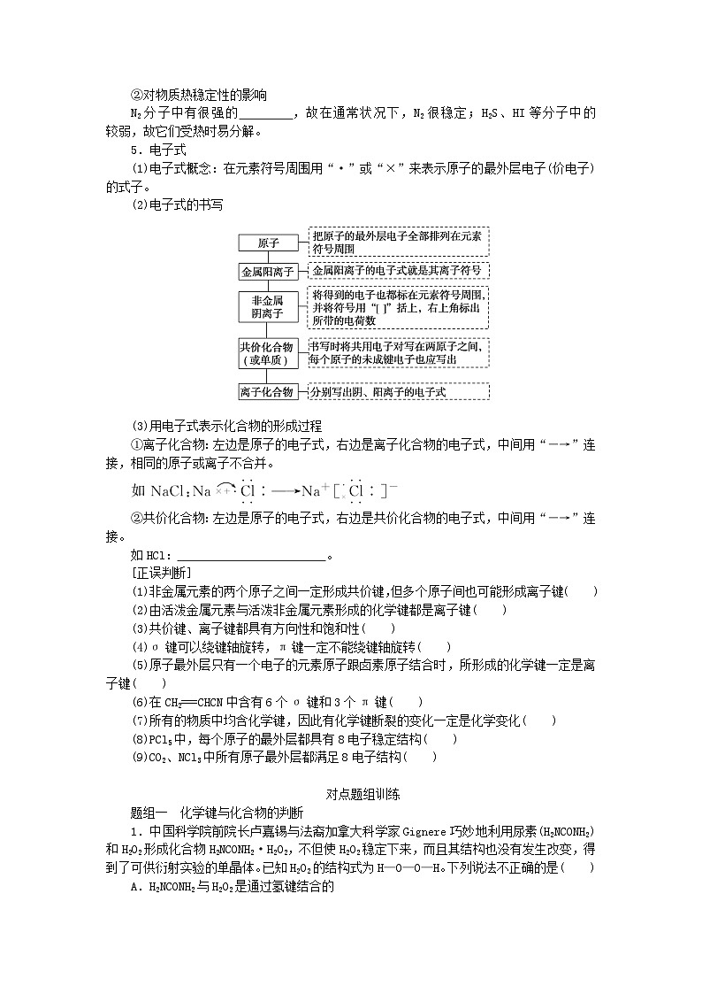 2024版新教材高考化学全程一轮总复习第五章物质结构与性质元素周期律第16讲化学键分子结构和性质（课件+课时作业+学生用书）（3份）03