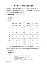 2022年高中化学必修2暑期练习：1.1.2 元素的性质与原子结构 Word版含解析