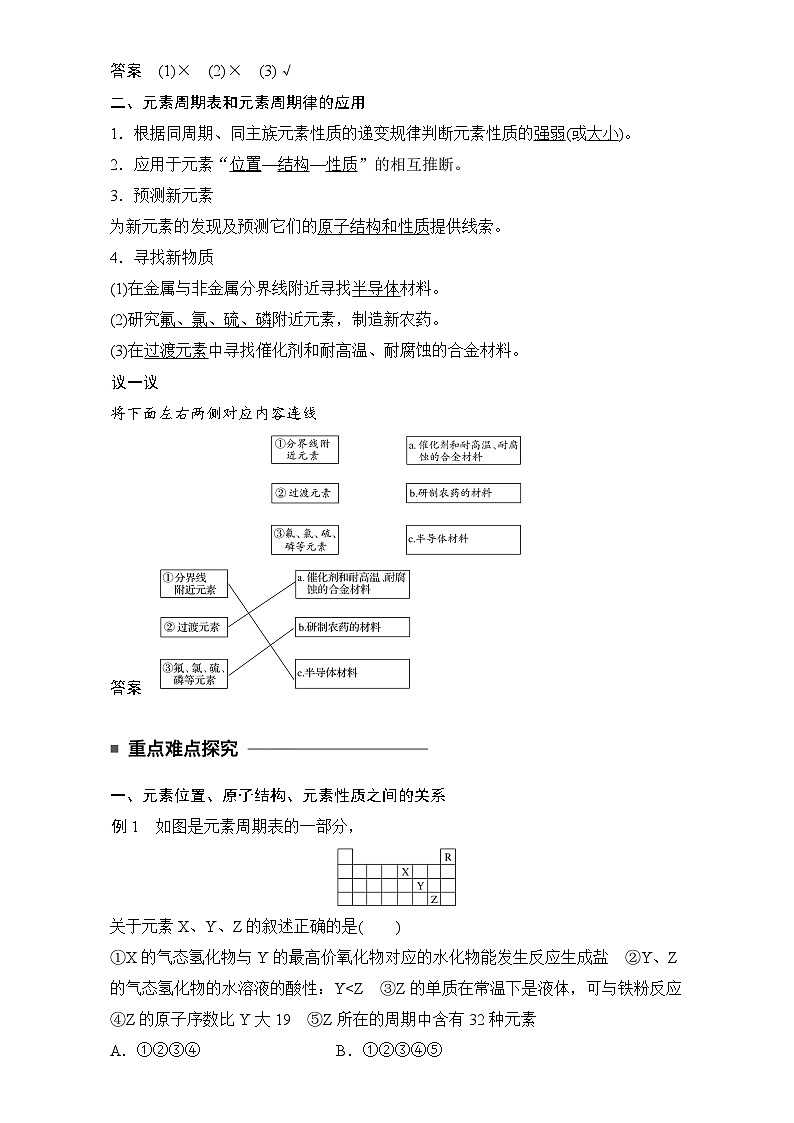2022年高中化学必修2暑期练习：1.2.2 元素周期表和元素周期律的应用 Word版含解析第2页