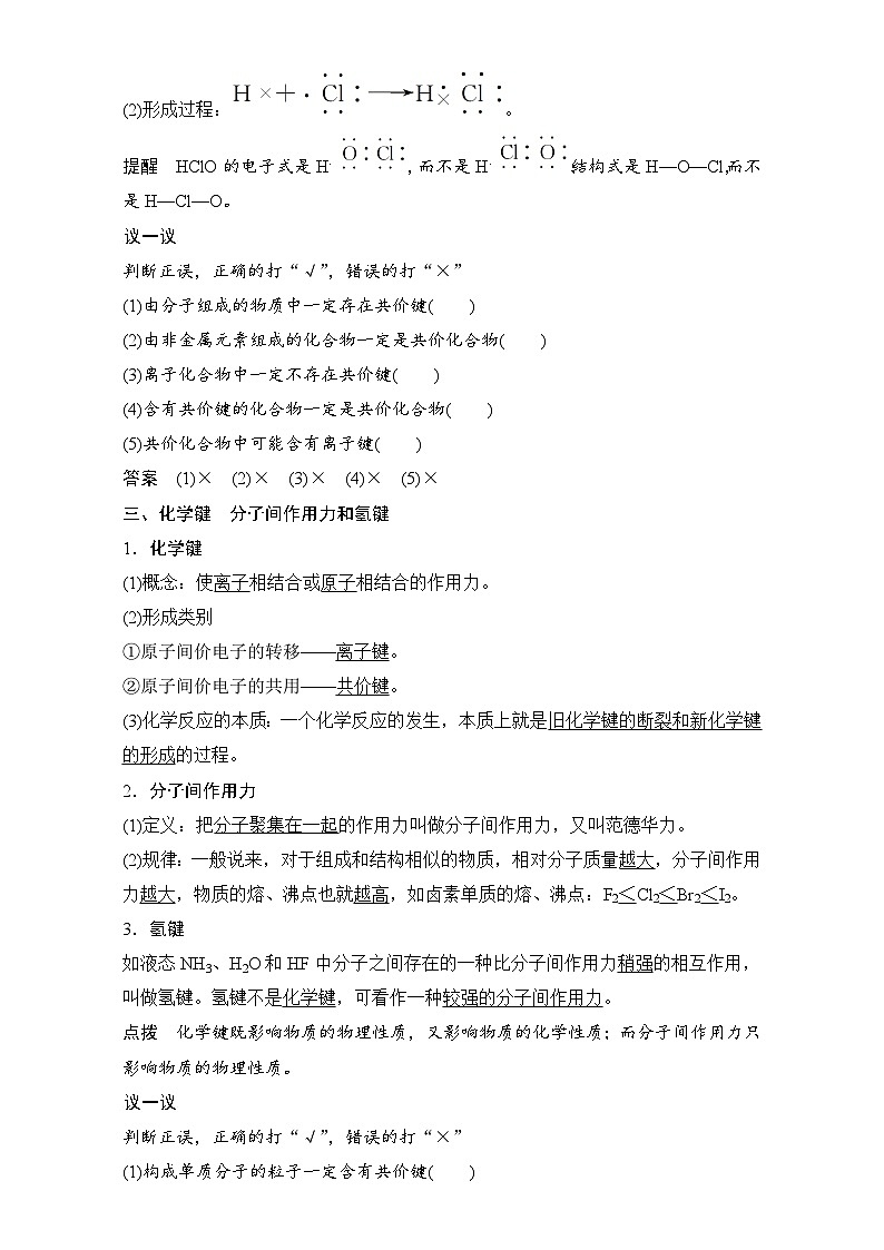 2022年高中化学必修2暑期练习：1.3 化学键 Word版含解析03