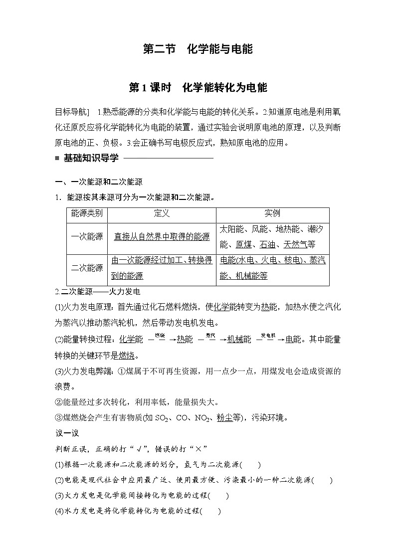 2022年高中化学必修2暑期练习：2.2.1 化学能转化为电能 Word版含解析01