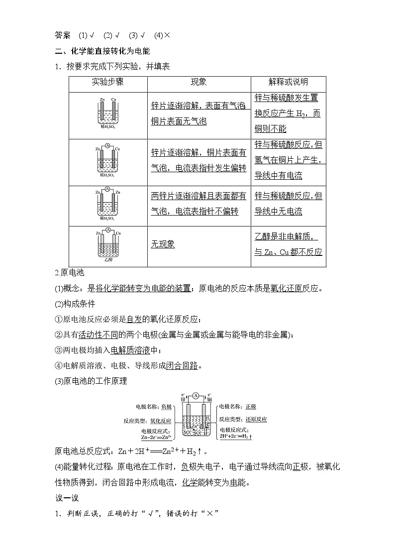 2022年高中化学必修2暑期练习：2.2.1 化学能转化为电能 Word版含解析02