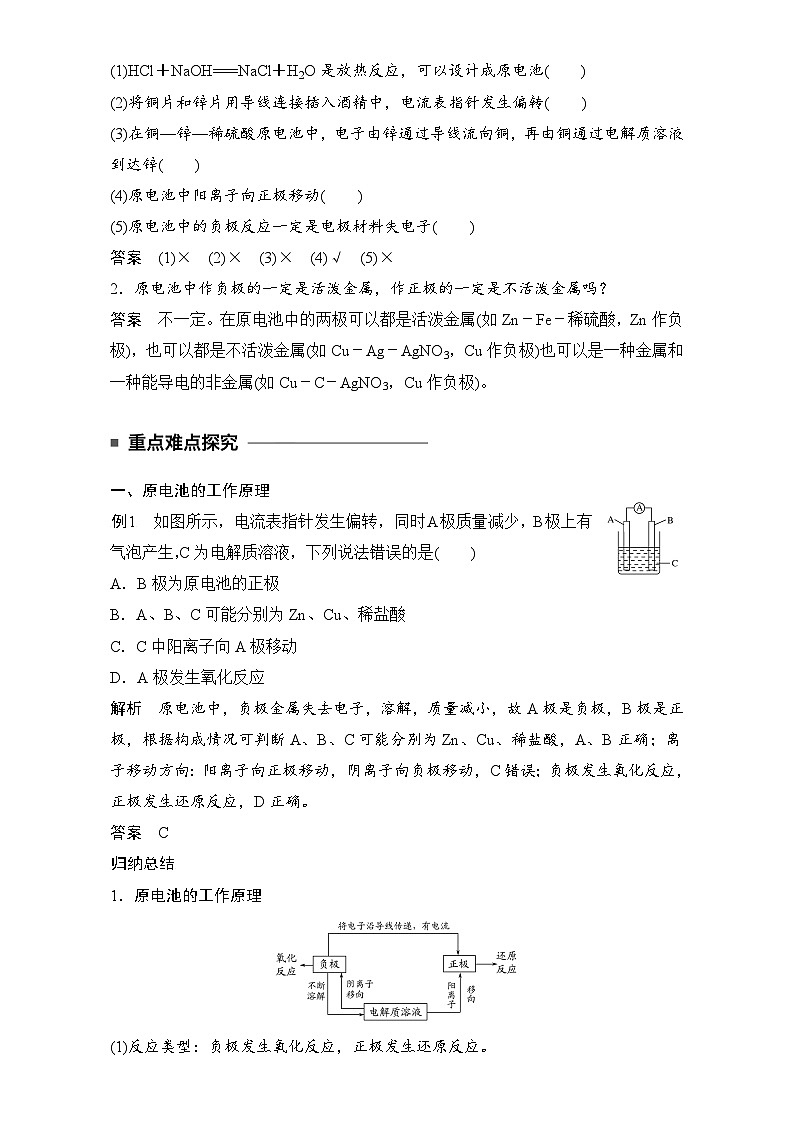 2022年高中化学必修2暑期练习：2.2.1 化学能转化为电能 Word版含解析03