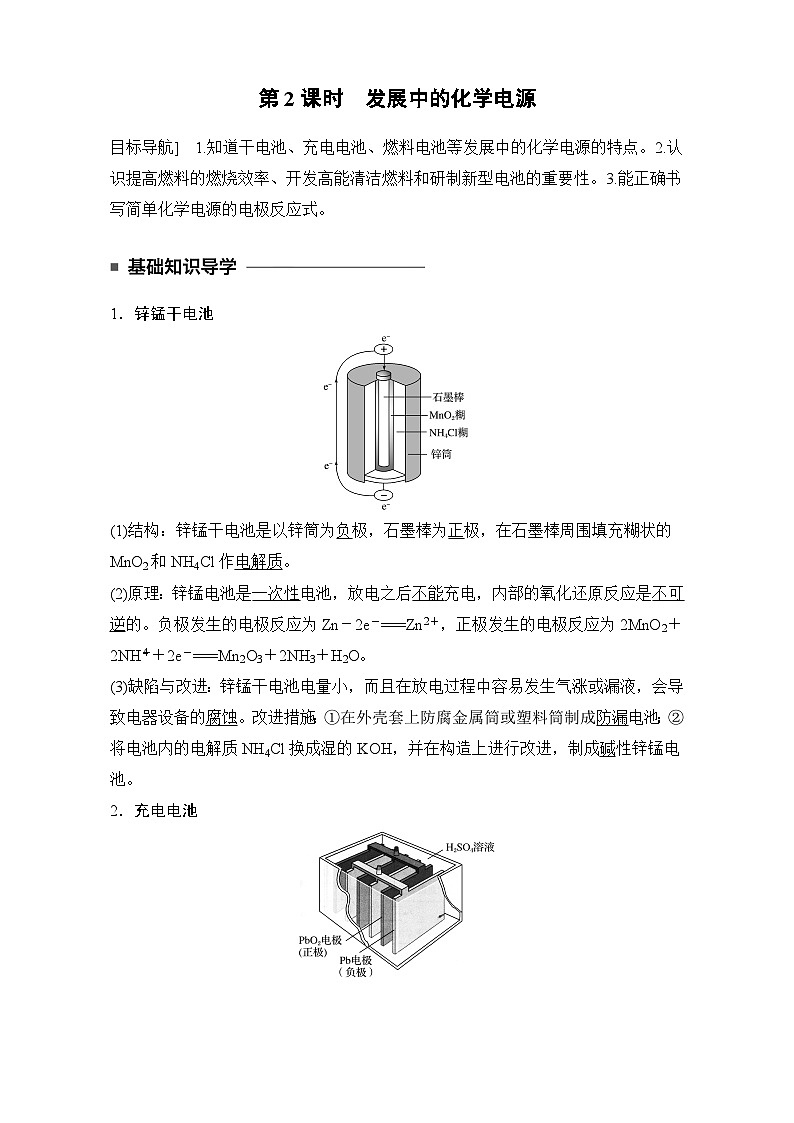 2022年高中化学必修2暑期练习：2.2.2 发展中的化学电源 Word版含解析第1页