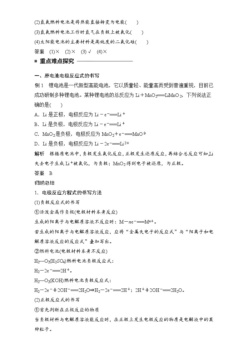 2022年高中化学必修2暑期练习：2.2.2 发展中的化学电源 Word版含解析第3页
