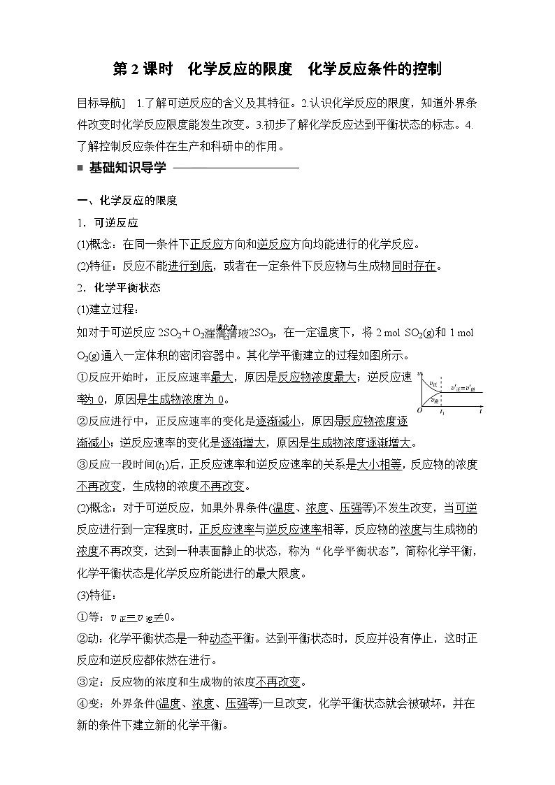 2022年高中化学必修2暑期练习：2.3.2 化学反应的限度　化学反应条件的控制 Word版含解析01