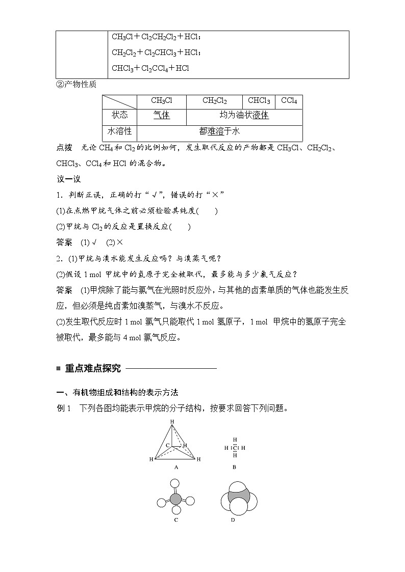 2022年高中化学必修2暑期练习：3.1.1 甲烷的性质 Word版含解析03