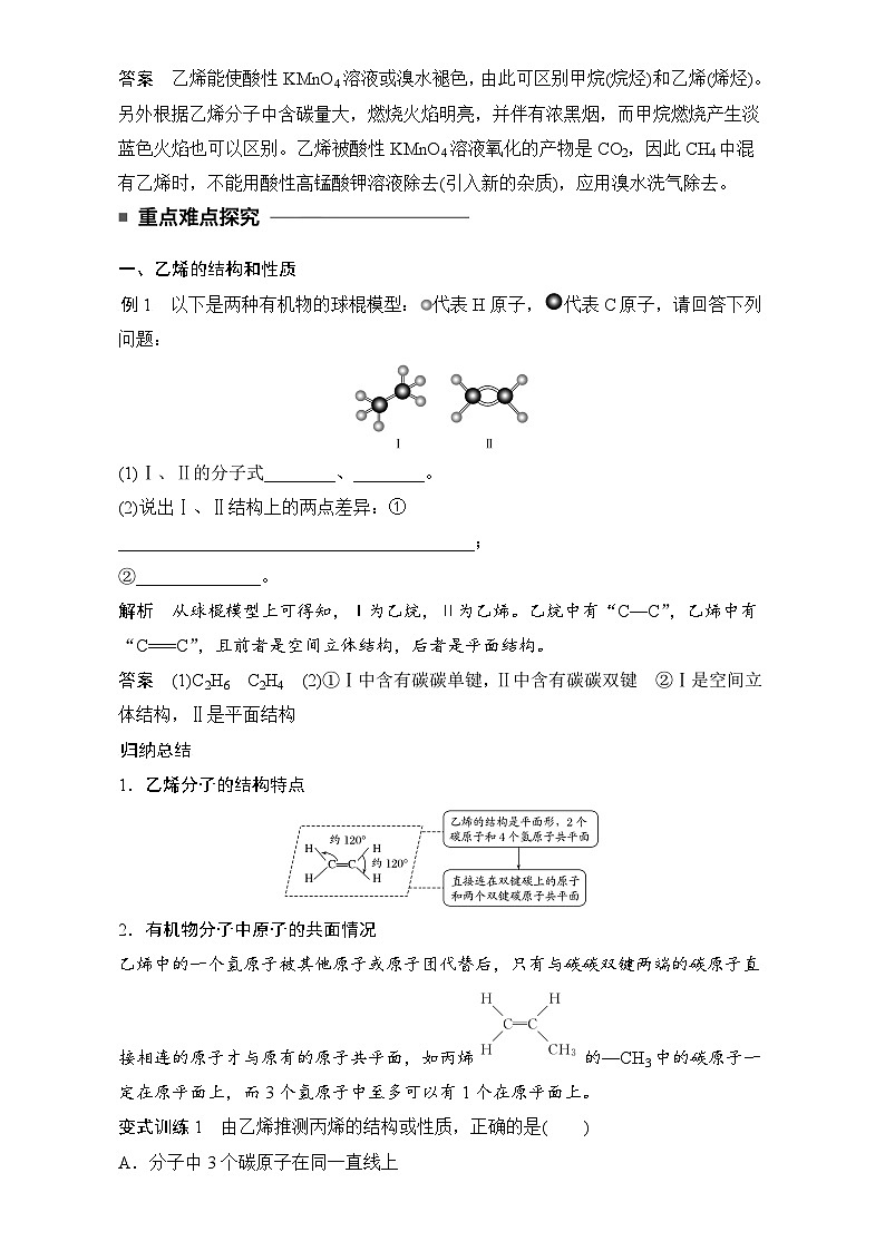 2022年高中化学必修2暑期练习：3.2.1 乙　烯 Word版含解析第3页