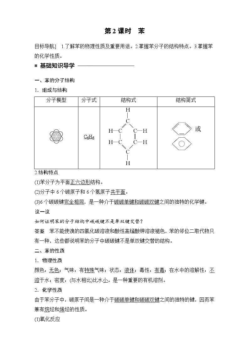 2022年高中化学必修2暑期练习：3.2.2 苯 Word版含解析01