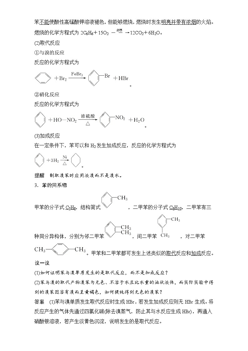 2022年高中化学必修2暑期练习：3.2.2 苯 Word版含解析02