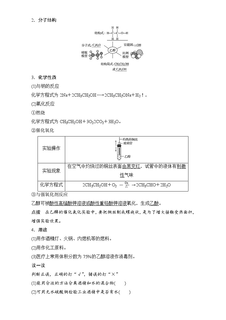 2022年高中化学必修2暑期练习：3.3.1 乙　醇 Word版含解析02