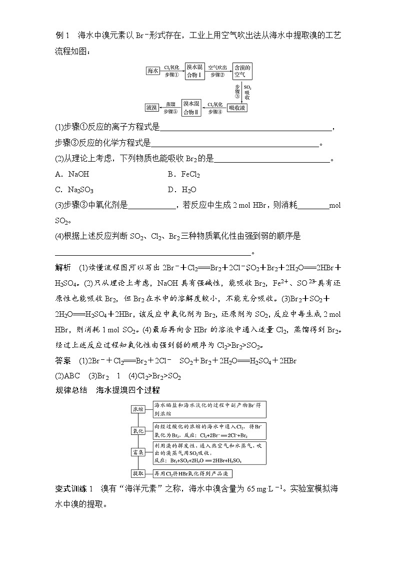 2022年高中化学必修2暑期练习：4.1.2 海水资源的开发利 Word版含解析03