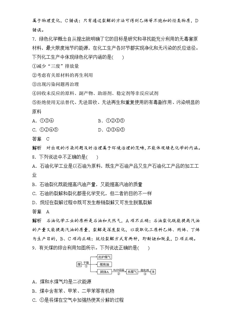 2022年高中化学必修2暑期练习：章末检测（4） Word版含解析第3页