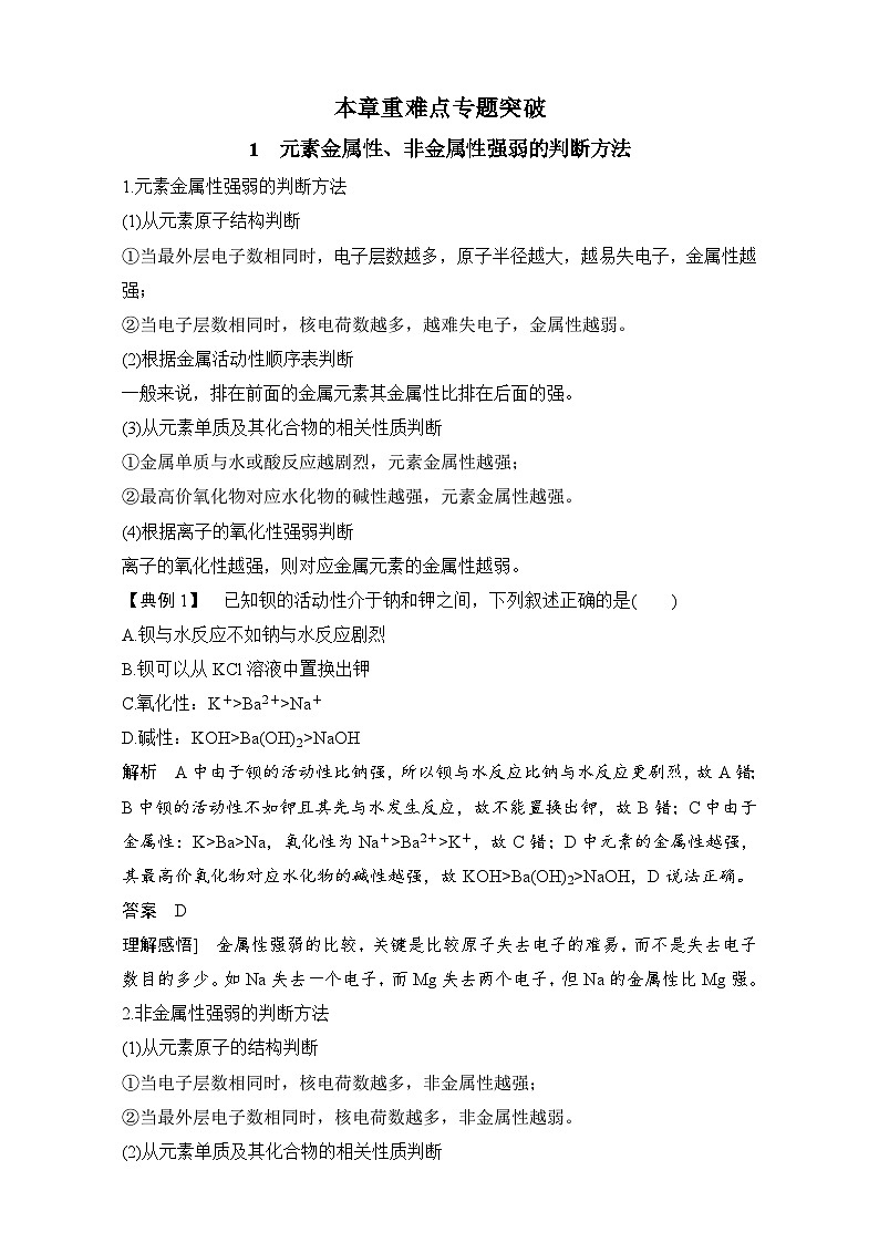 2022年高中化学必修2暑假重难点专题突破：1元素金属性、非金属性强弱的判断方法 Word版含解析第1页