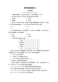 2022年高中化学必修2暑假同步测试卷（一）元素周期表 Word版含答案