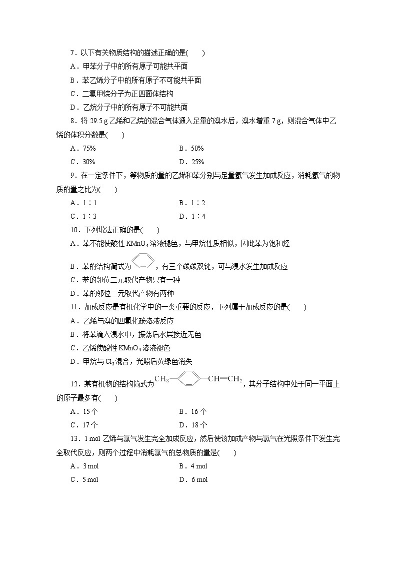 2022年高中化学必修2暑假同步测试卷（六）来自石油和煤的两种基本化工原料 Word版含答案02