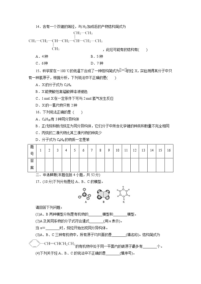 2022年高中化学必修2暑假同步测试卷（六）来自石油和煤的两种基本化工原料 Word版含答案03