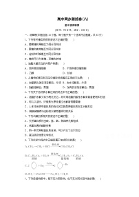 2022年高中化学必修2暑假同步测试卷（八）基本营养物质 Word版含答案