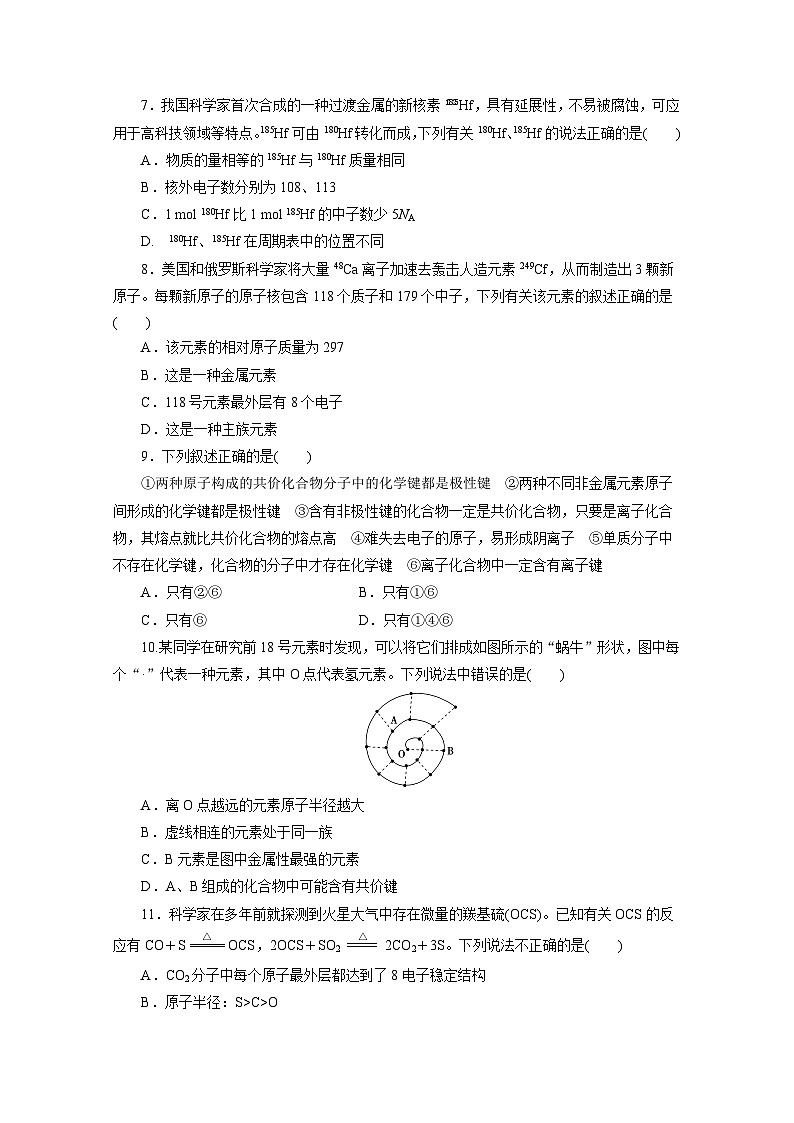 2022年高中化学必修2暑假同步测试卷（九）物质结构　元素周期律 Word版含答案第2页