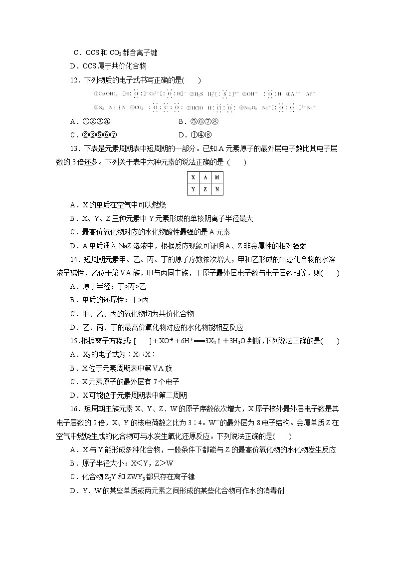 2022年高中化学必修2暑假同步测试卷（九）物质结构　元素周期律 Word版含答案第3页