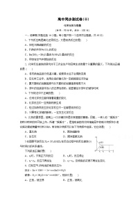 2022年高中化学必修2暑假同步测试卷（十）化学反应与能量 Word版含答案