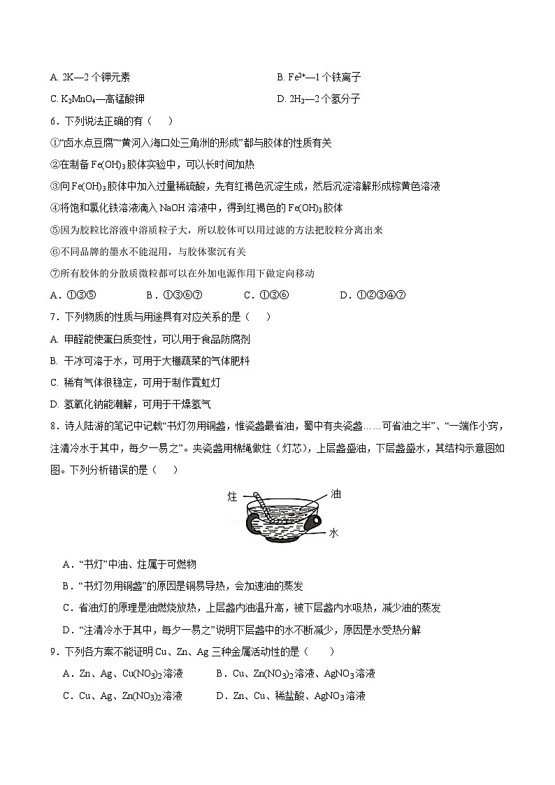 化学（全国通用版）01 - 2023年秋季高一入学考试模拟卷 （考试版）第2页