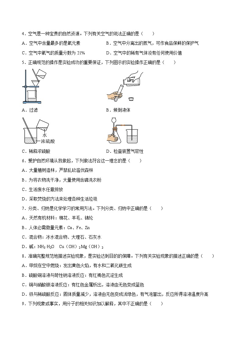 化学（通用版）02- 2023年秋季高一入学分班考试模拟卷 （考试版）第2页