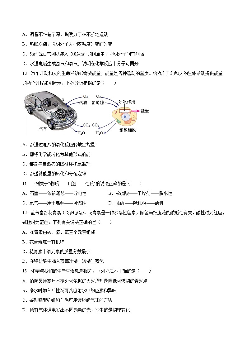 化学（通用版）02- 2023年秋季高一入学分班考试模拟卷 （考试版）第3页
