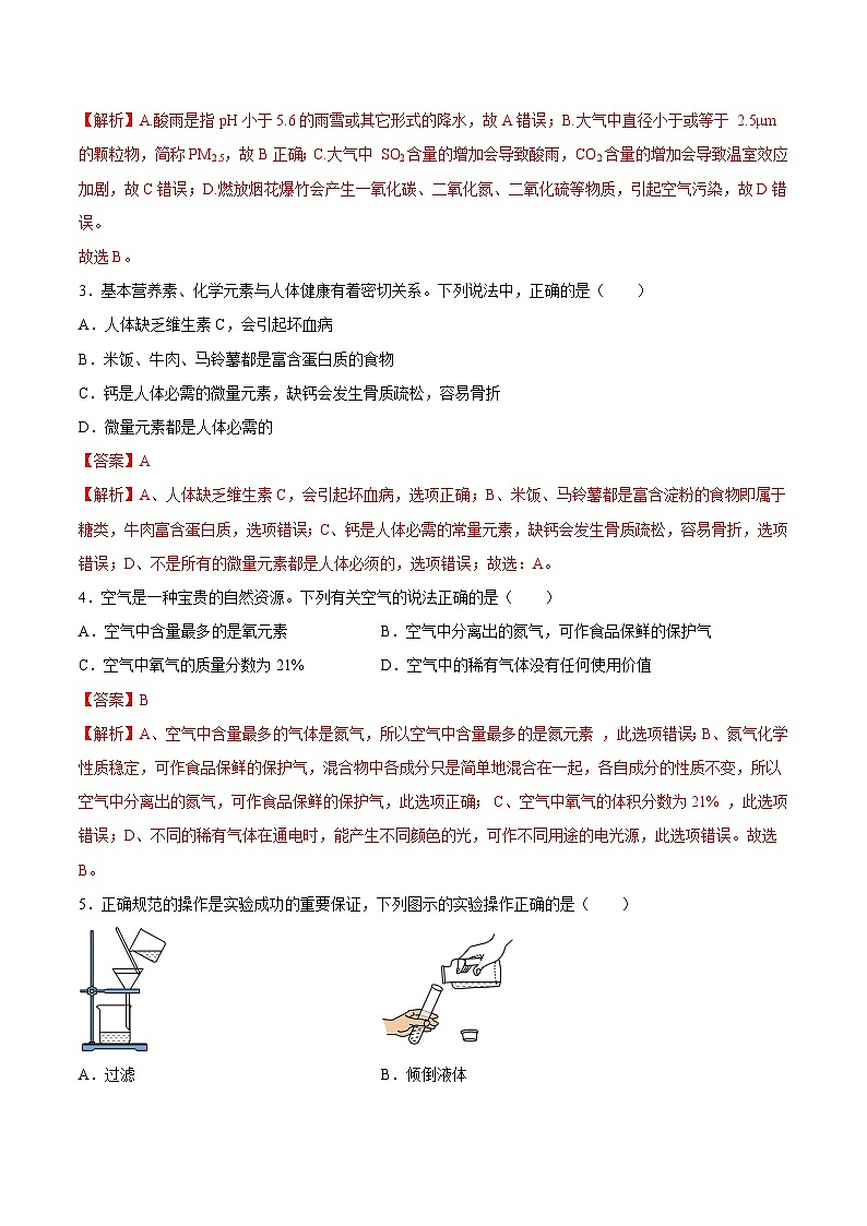 化学（通用版）02- 2023年秋季高一入学分班考试模拟卷 （解析版）第2页