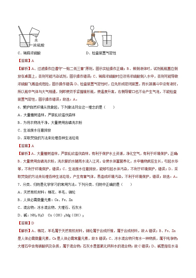 化学（通用版）02- 2023年秋季高一入学分班考试模拟卷 （解析版）第3页