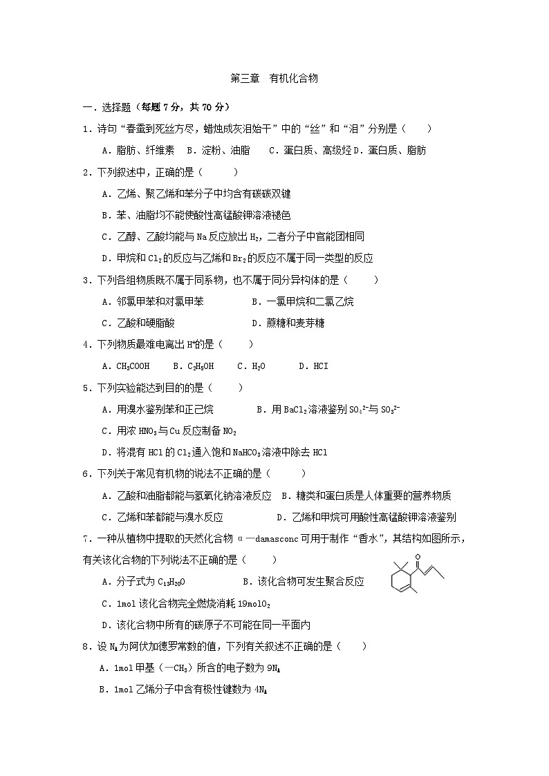 2022年高中化学必修二同步检测：第七章 有机化合物 Word版含答案第1页