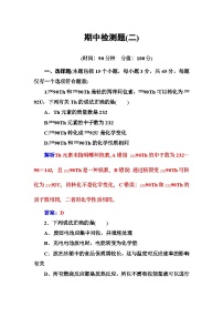 2022年高中化学必修2期中检测题（二） Word版含解析