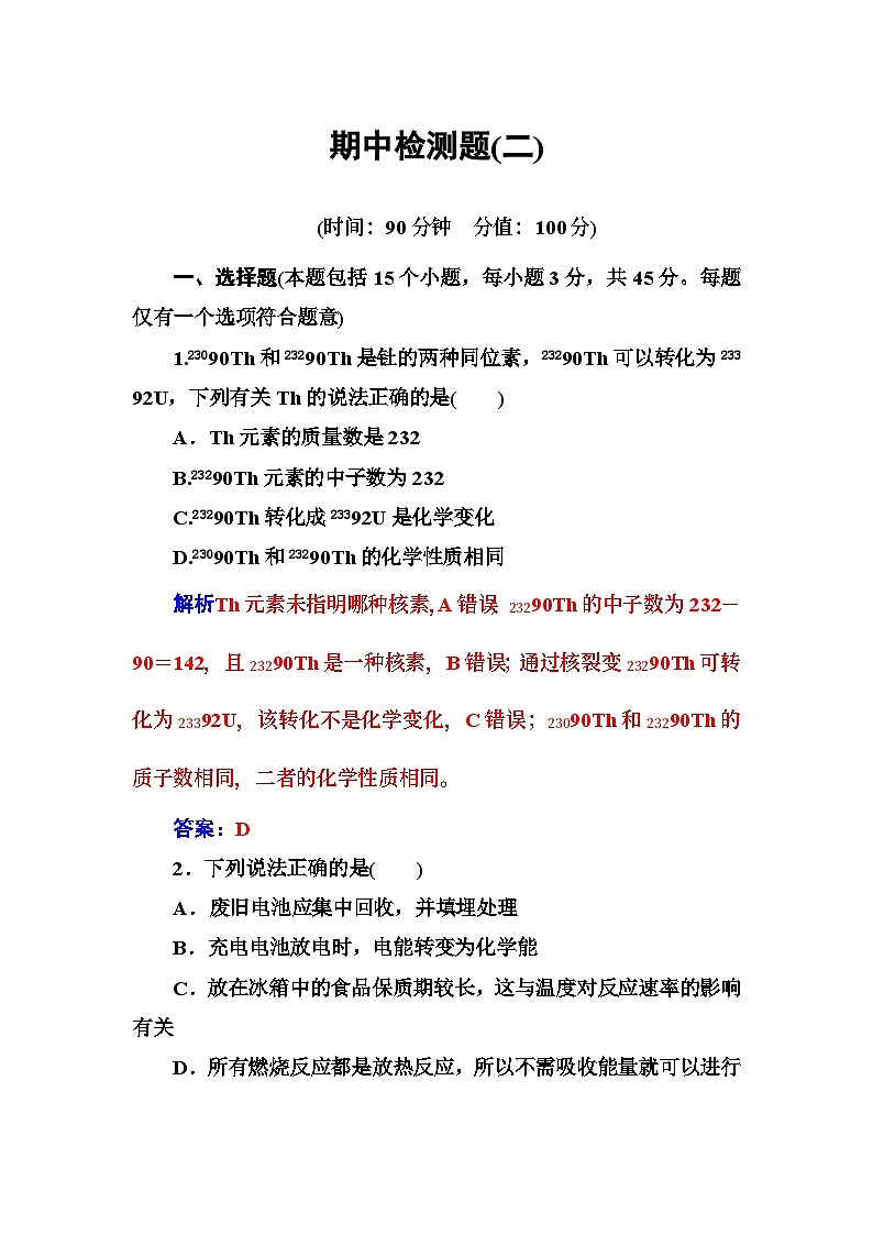 2022年高中化学必修2期中检测题（二） Word版含解析01