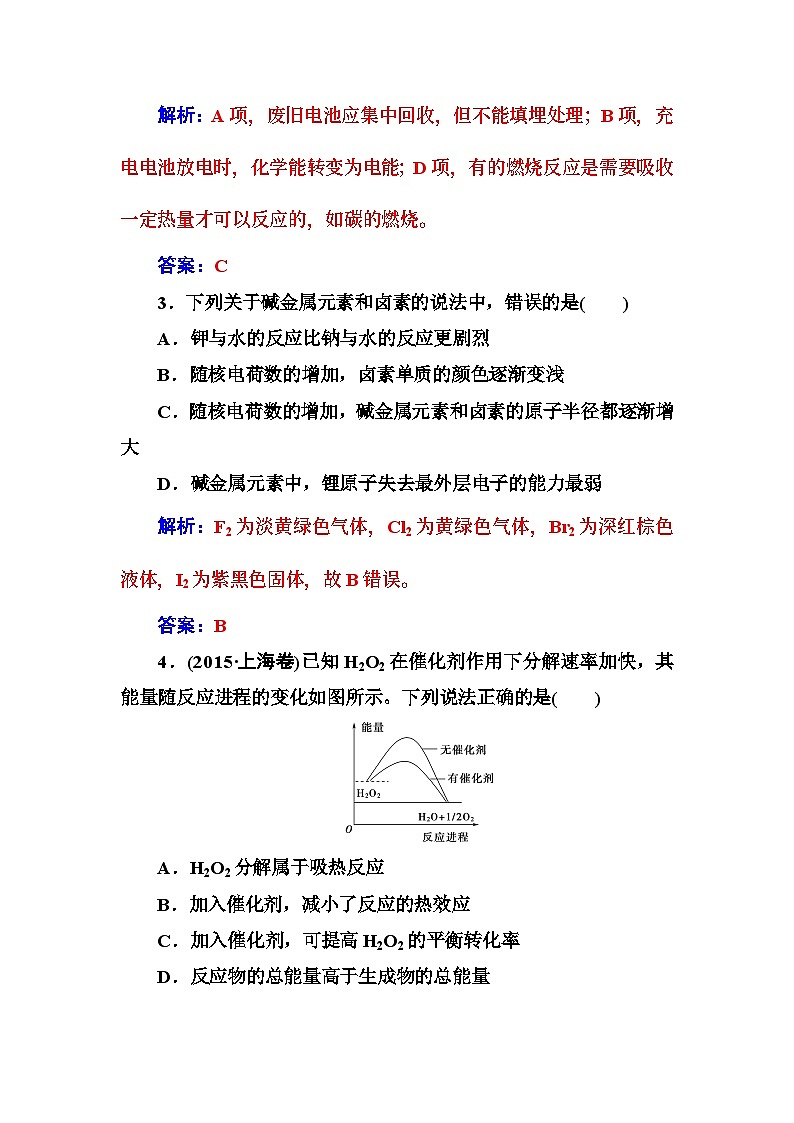 2022年高中化学必修2期中检测题（二） Word版含解析02