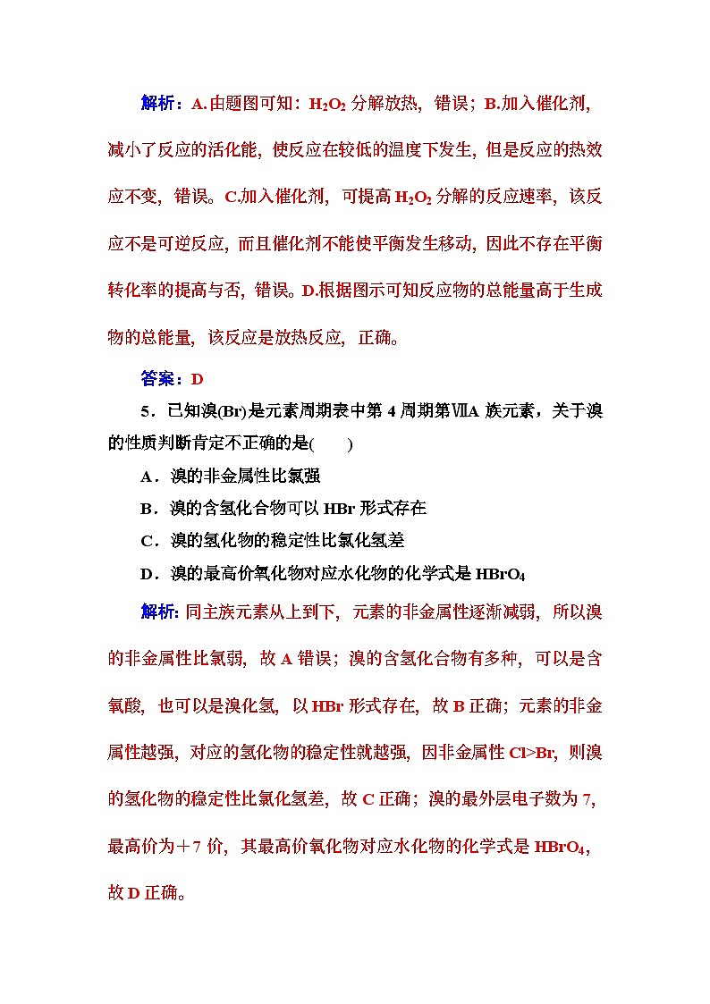 2022年高中化学必修2期中检测题（二） Word版含解析03