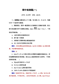2022年高中化学必修2期中检测题（一） Word版含解析