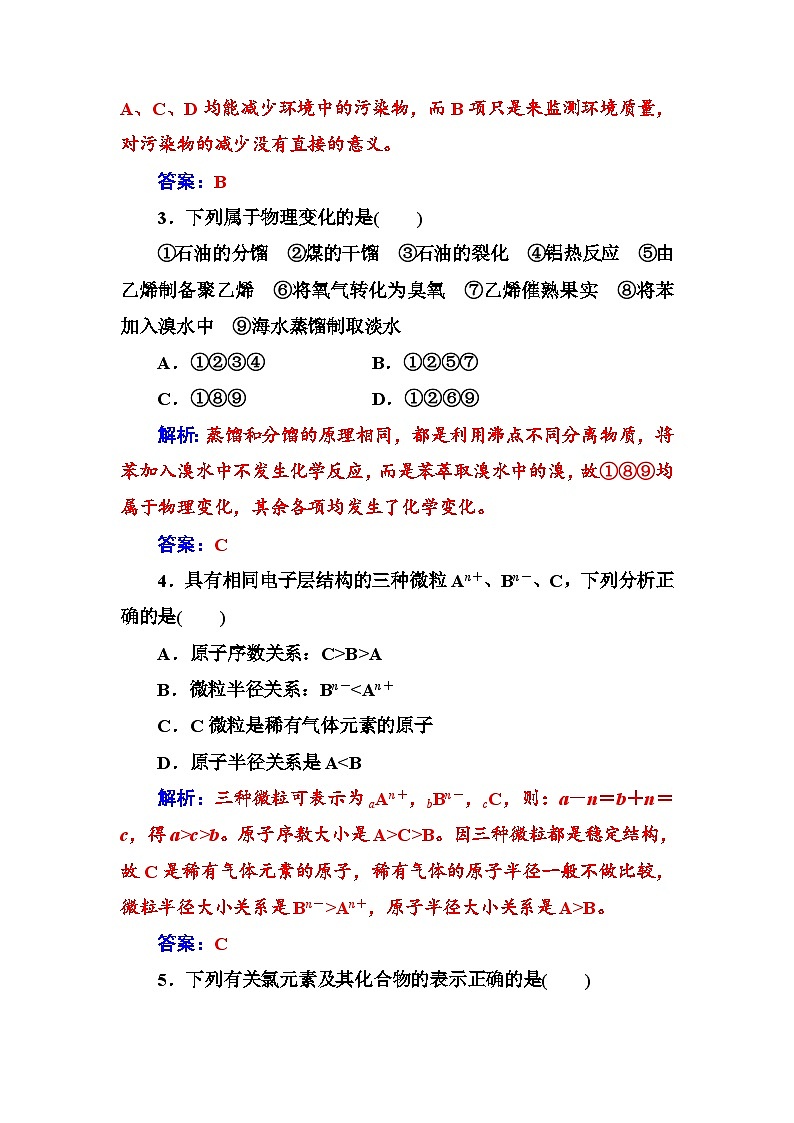2022年高中化学必修2模块检测题（二） Word版含解析第2页