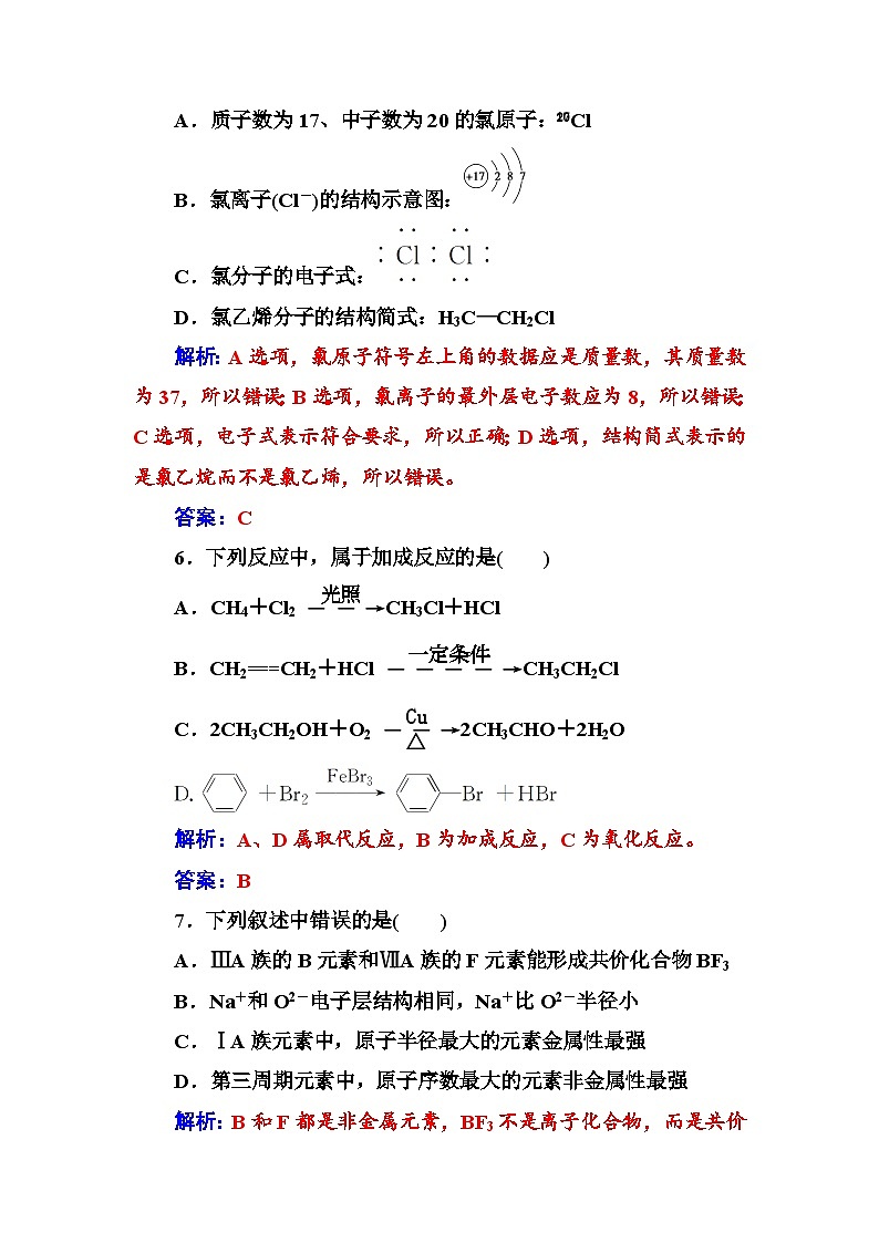 2022年高中化学必修2模块检测题（二） Word版含解析第3页