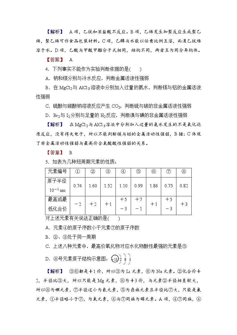 2022年高中化学必修2模块检测题（三） Word版含解析第2页