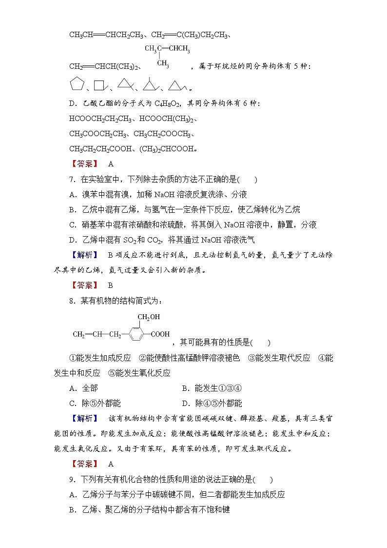 2022年高中化学必修二章末综合测评3 Word版含解析第3页